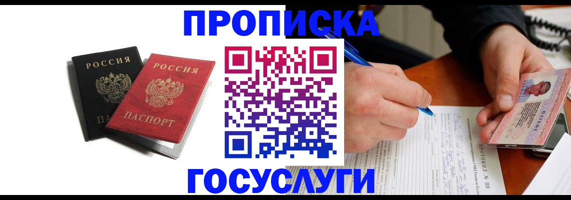 временная регистрация госуслуги в Славгороде