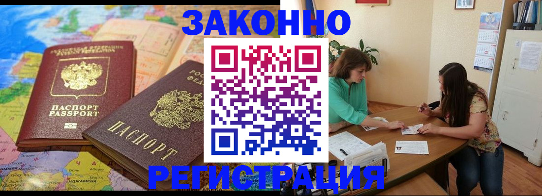 прописка штамп в Славгороде