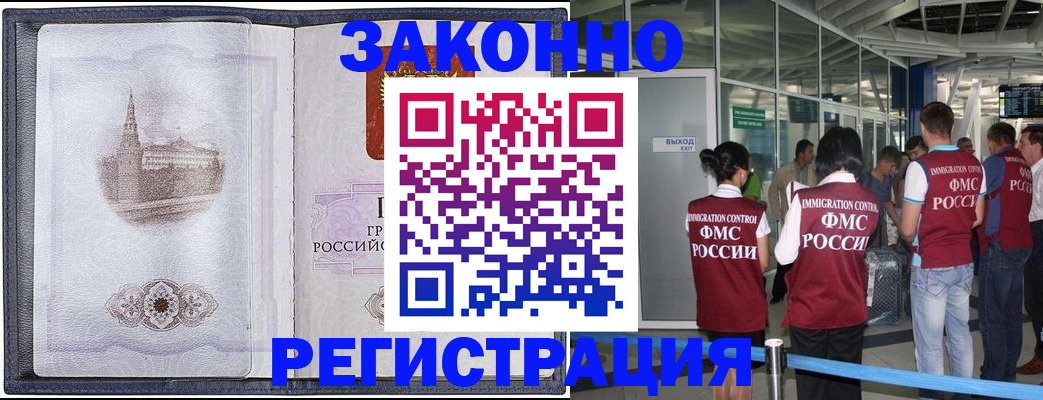 временная регистрация надежно в Славгороде